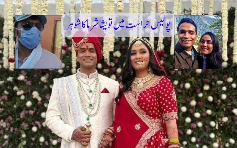 جبل پورپولیس نے زبردست ڈرامےکے درمیان تویشا شرما کے شوہرکو حراست میں لیا
